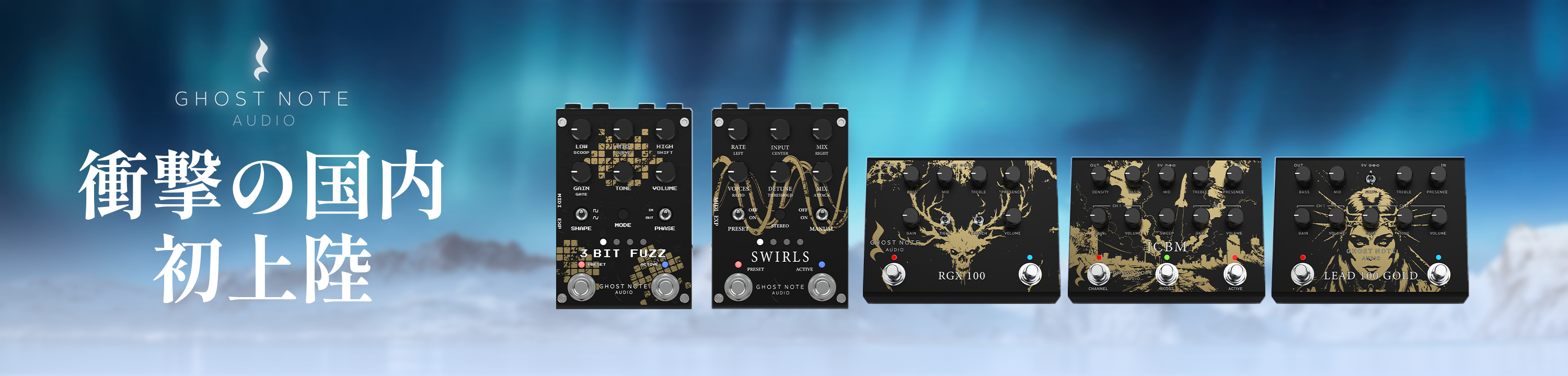 Ghost Note Audio 衝撃の国内 初上陸